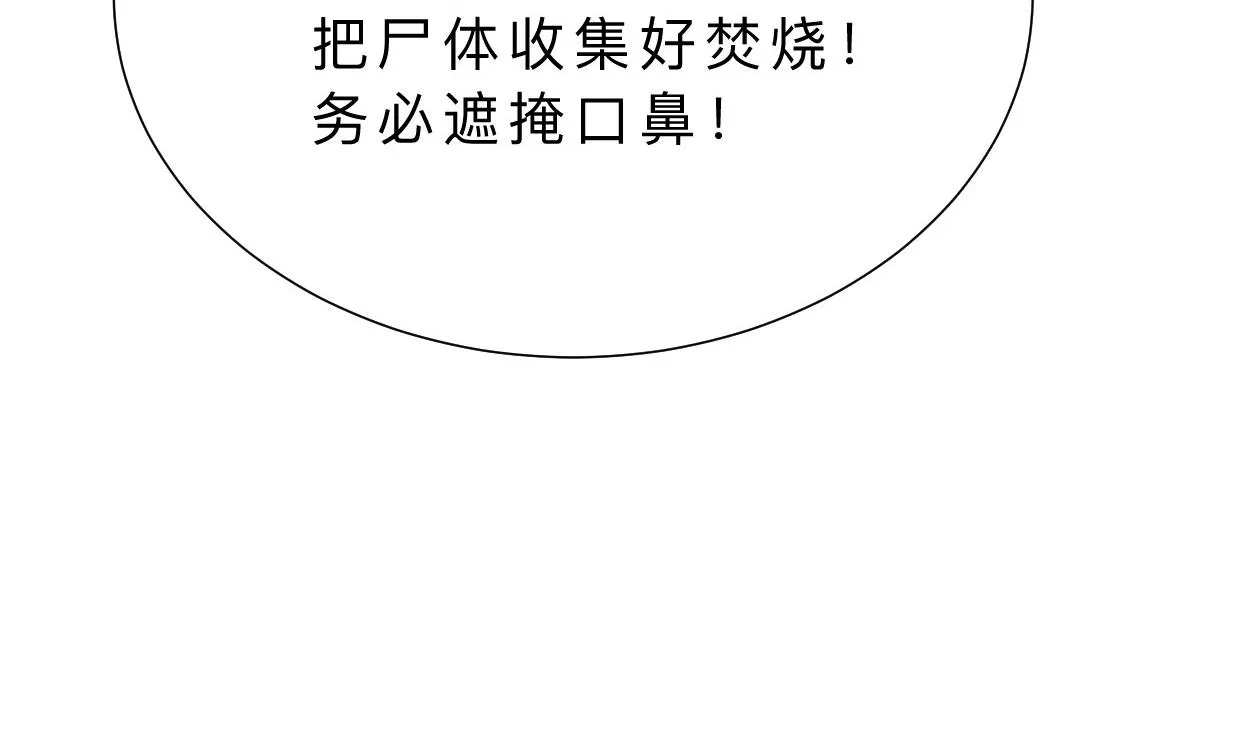 第385话 扩散 第43页