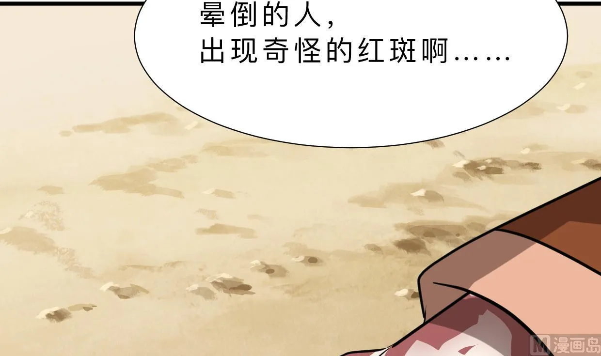 第385话 扩散 第72页