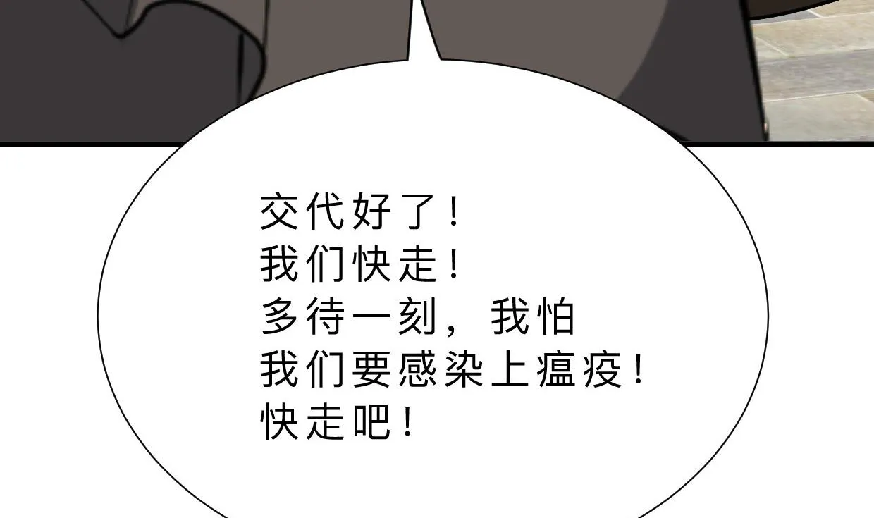 第386话 恐慌 第53页