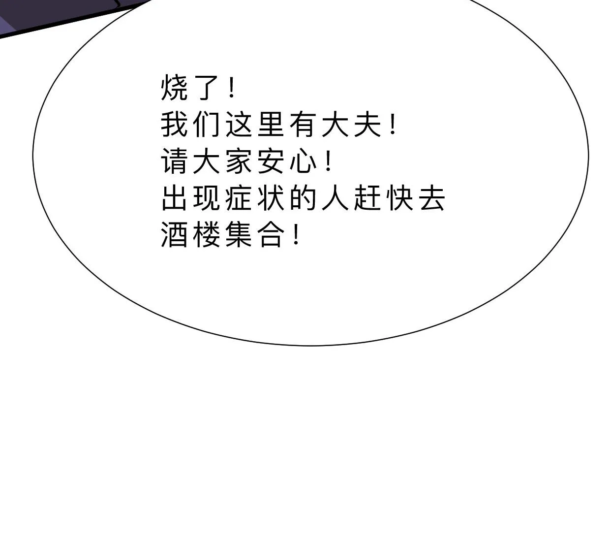 第389话 动乱 第70页