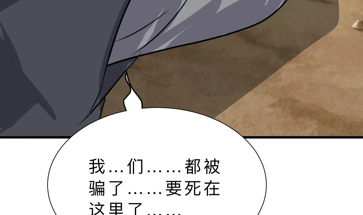 第390话 意外收获 第29页