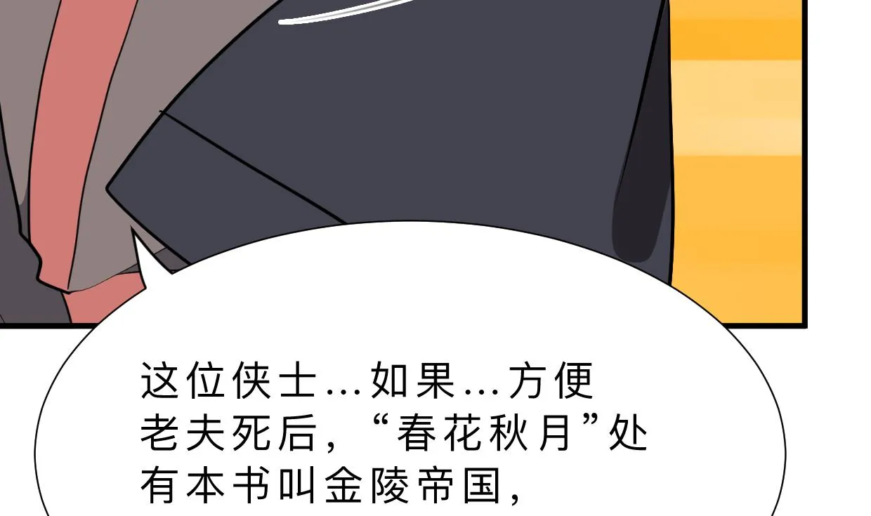 第390话 意外收获 第65页