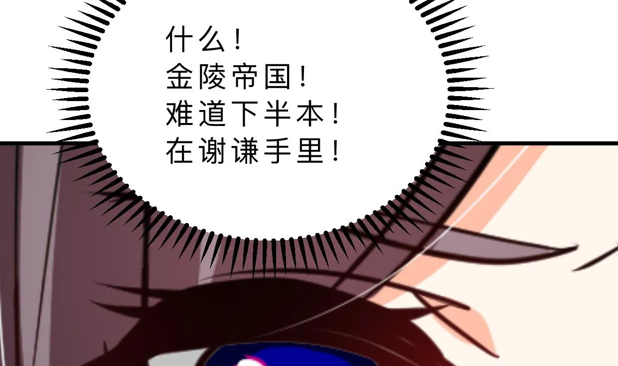 第390话 意外收获 第67页