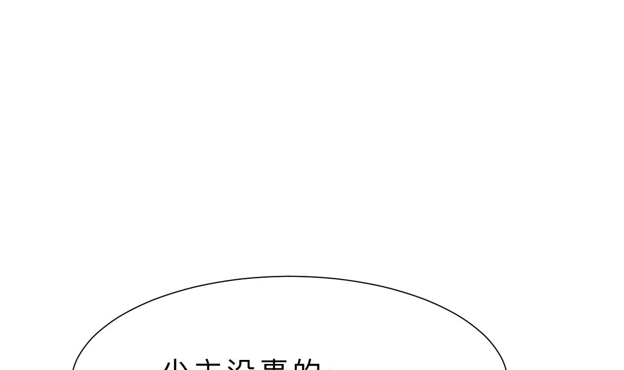 第391话 少主的记忆 第29页