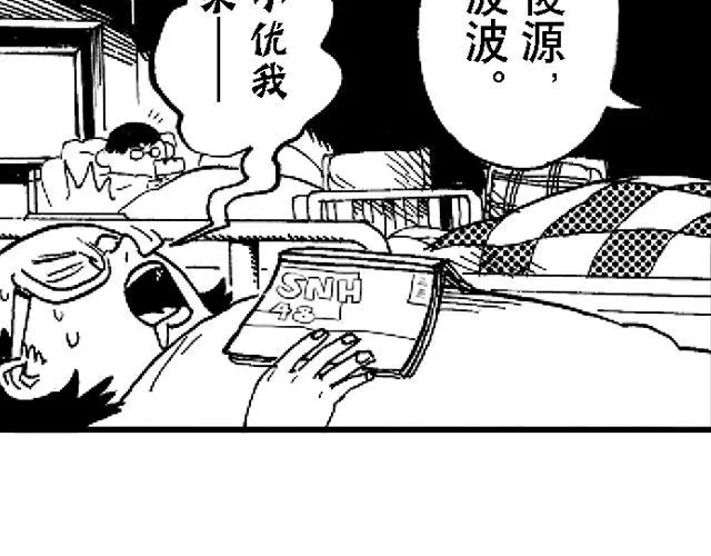 第16话 如果我们都有超能力1 第6页