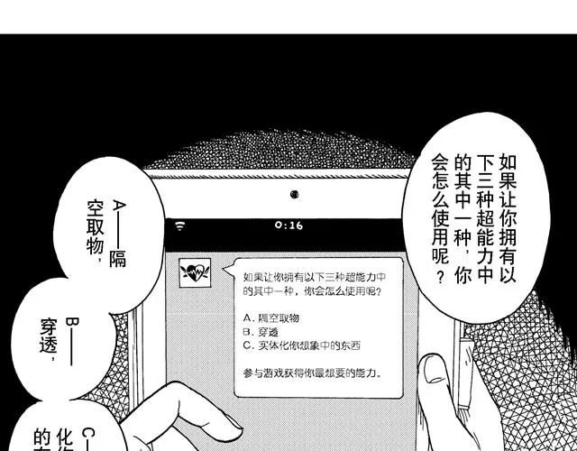 第16话 如果我们都有超能力1 第8页