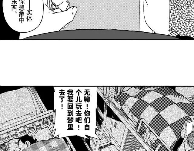 第16话 如果我们都有超能力1 第9页