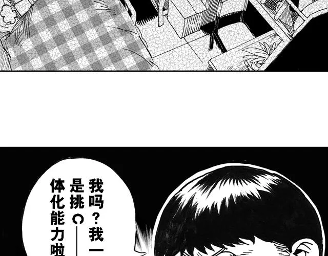 第16话 如果我们都有超能力1 第10页