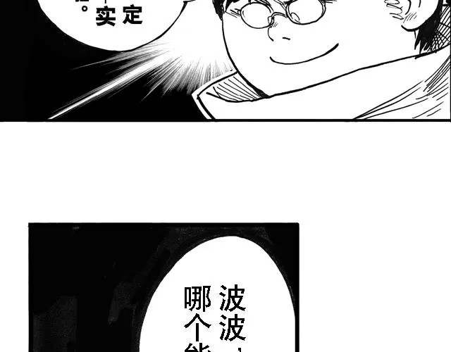 第16话 如果我们都有超能力1 第11页