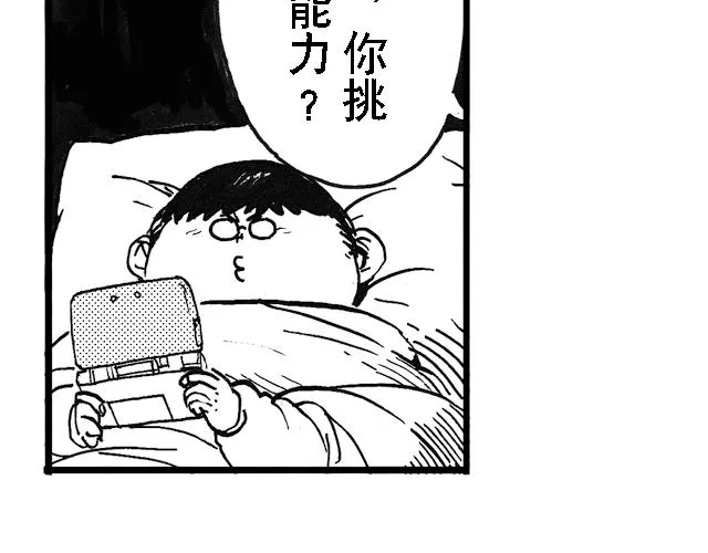 第16话 如果我们都有超能力1 第12页
