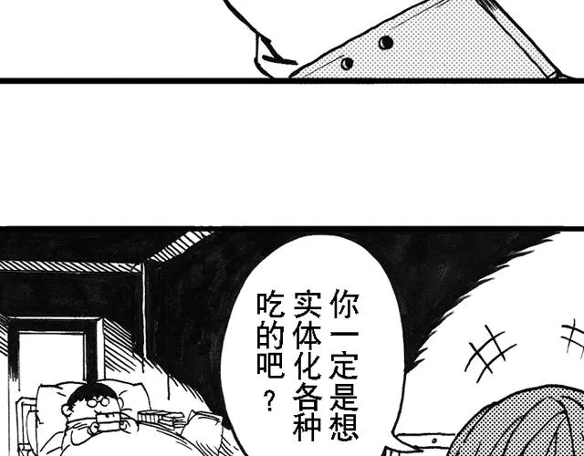 第16话 如果我们都有超能力1 第14页