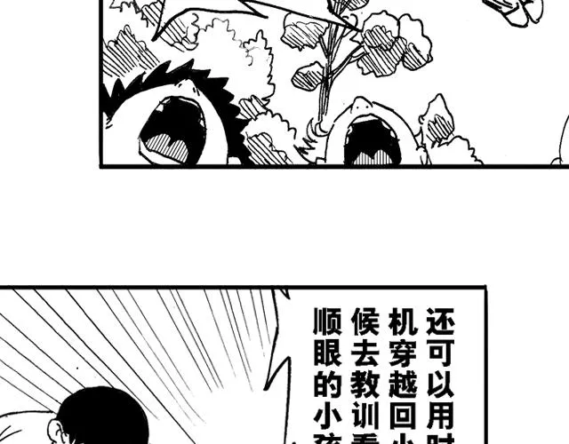第16话 如果我们都有超能力1 第24页