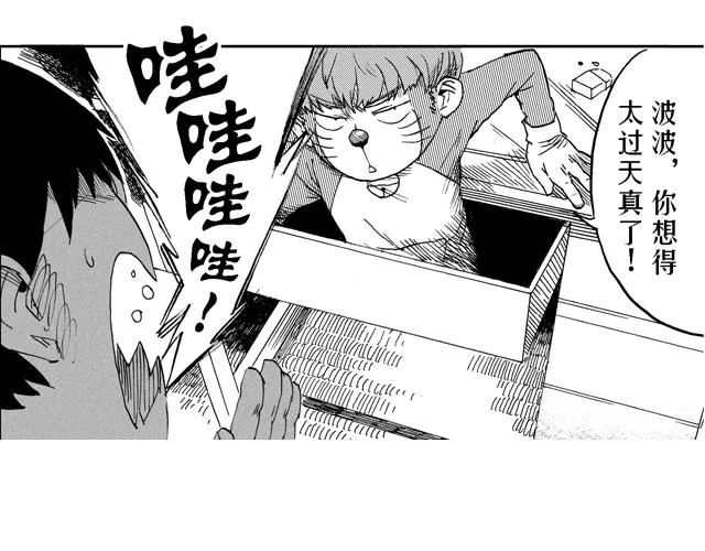 第16话 如果我们都有超能力1 第27页