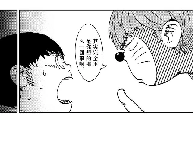 第16话 如果我们都有超能力1 第28页