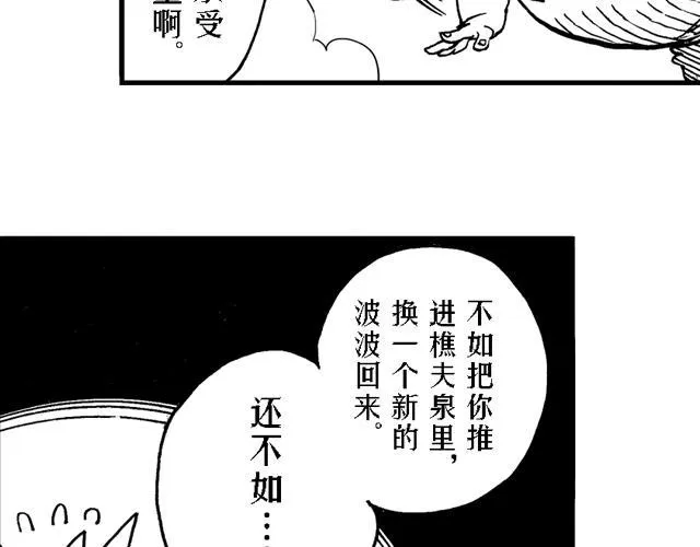 第16话 如果我们都有超能力1 第31页