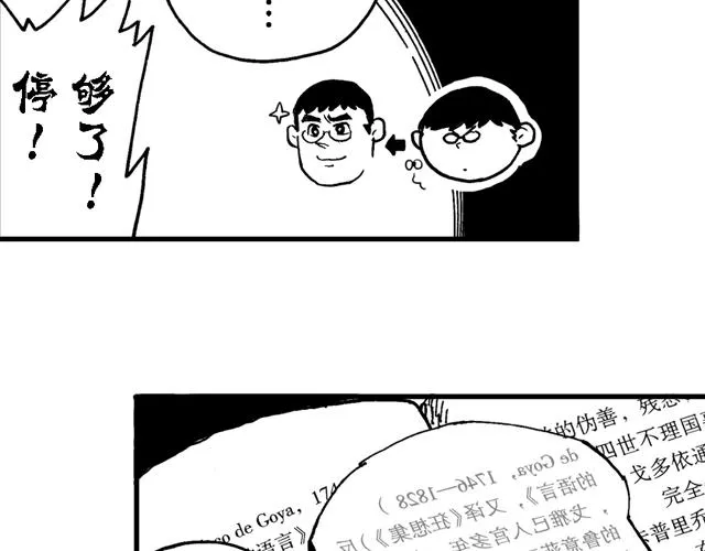 第16话 如果我们都有超能力1 第32页