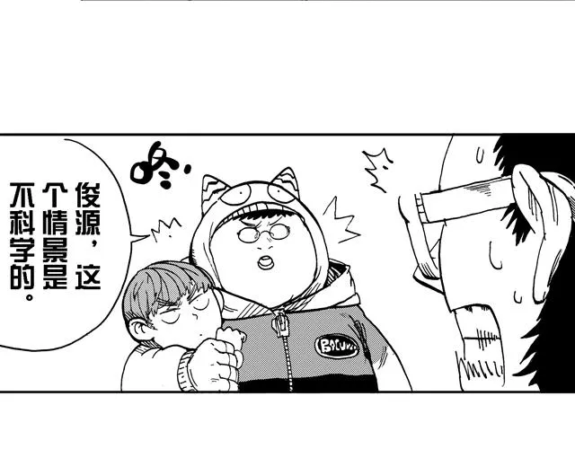 第16话 如果我们都有超能力1 第53页
