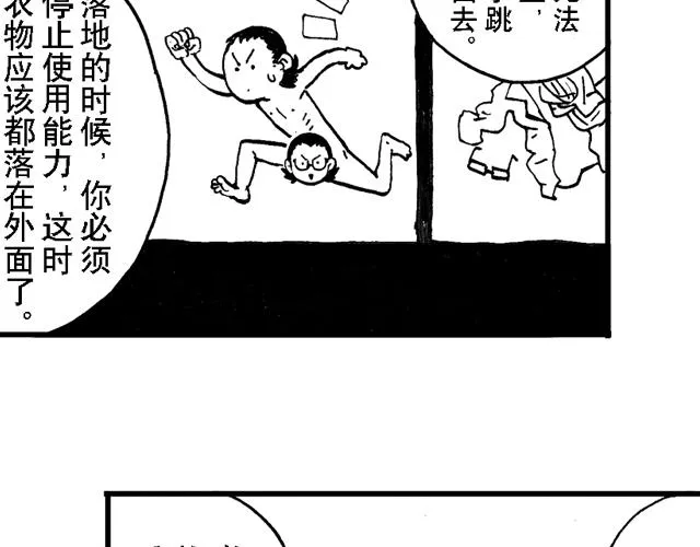 第16话 如果我们都有超能力1 第57页