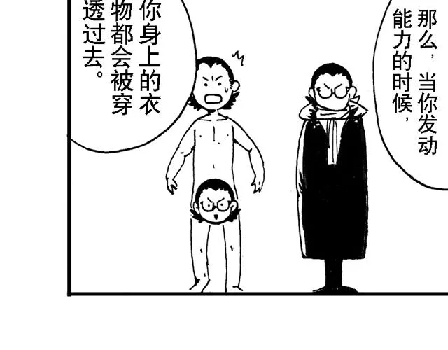 第16话 如果我们都有超能力1 第58页
