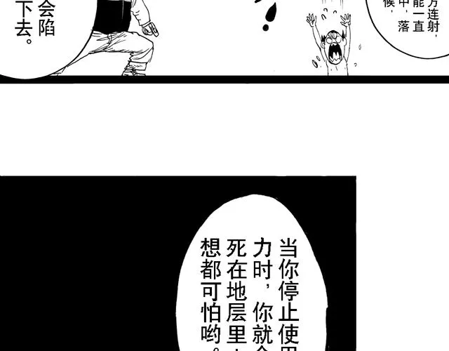 第16话 如果我们都有超能力1 第63页