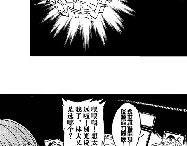 第16话 如果我们都有超能力1 第66页