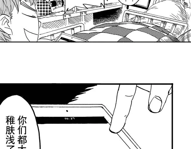 第16话 如果我们都有超能力1 第67页