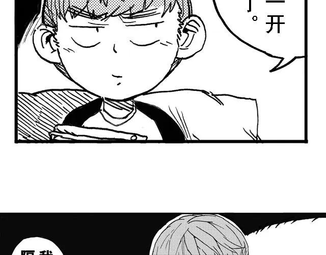 第16话 如果我们都有超能力1 第69页