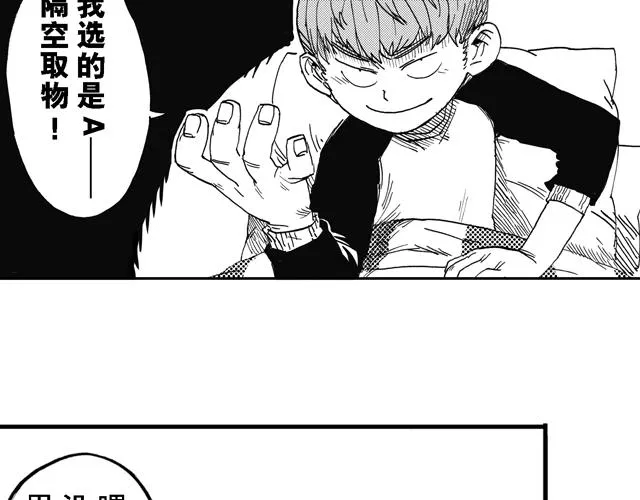 第16话 如果我们都有超能力1 第70页
