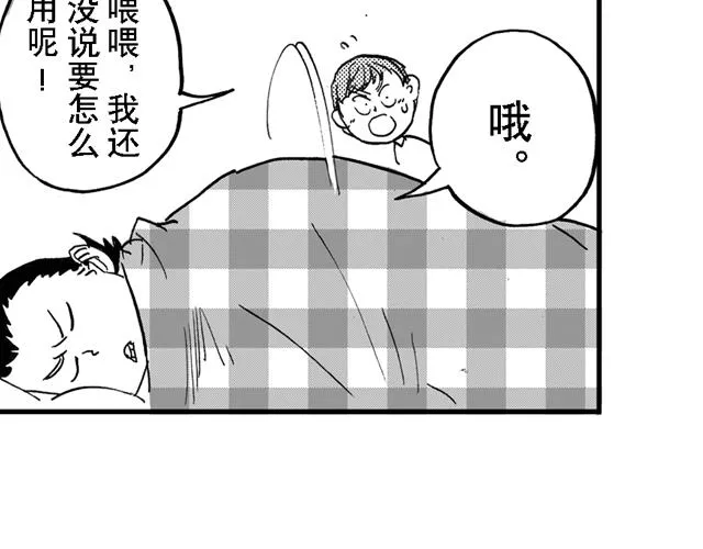 第16话 如果我们都有超能力1 第71页