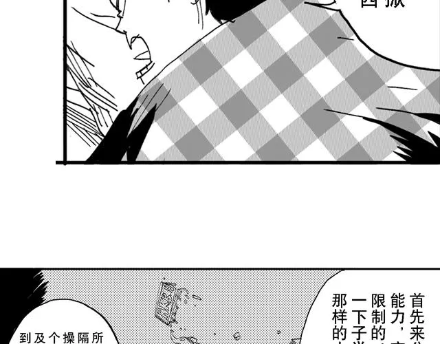 第16话 如果我们都有超能力1 第75页