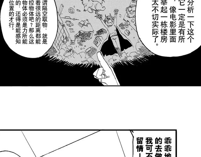 第16话 如果我们都有超能力1 第76页