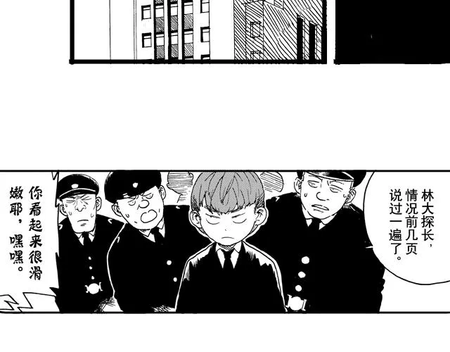 第16话 如果我们都有超能力1 第79页