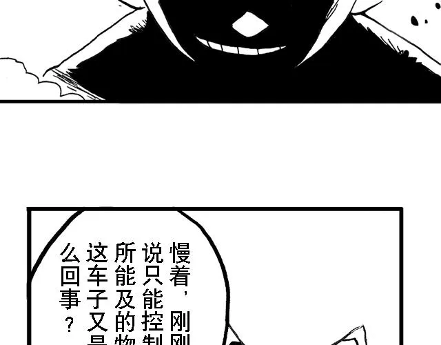 第16话 如果我们都有超能力1 第89页