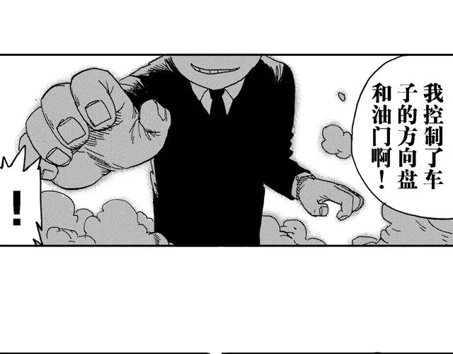 第16话 如果我们都有超能力1 第91页