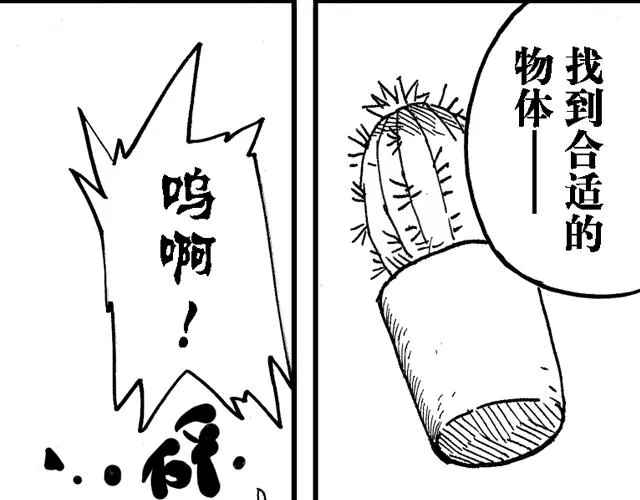 第16话 如果我们都有超能力1 第92页