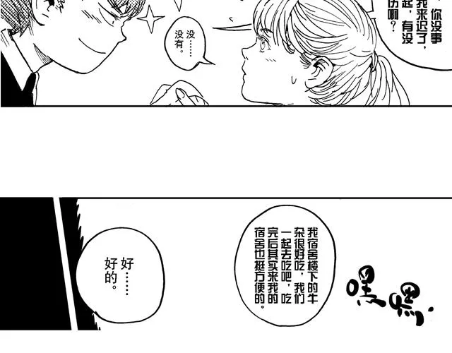 第16话 如果我们都有超能力1 第99页