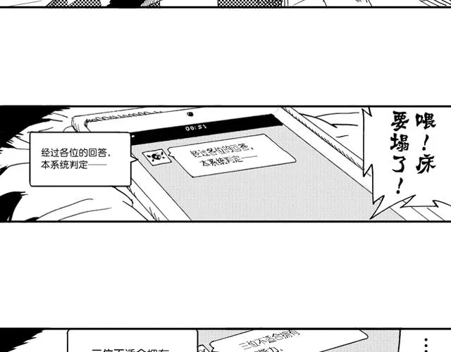 第16话 如果我们都有超能力1 第101页
