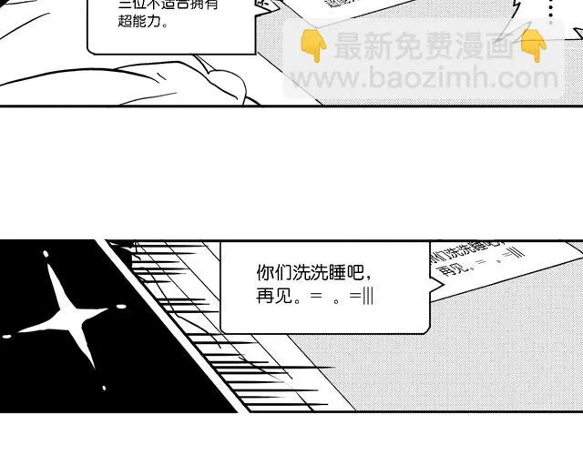 第16话 如果我们都有超能力1 第102页