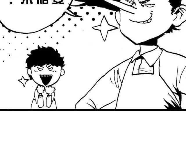 第14话 深夜食堂3 第2页