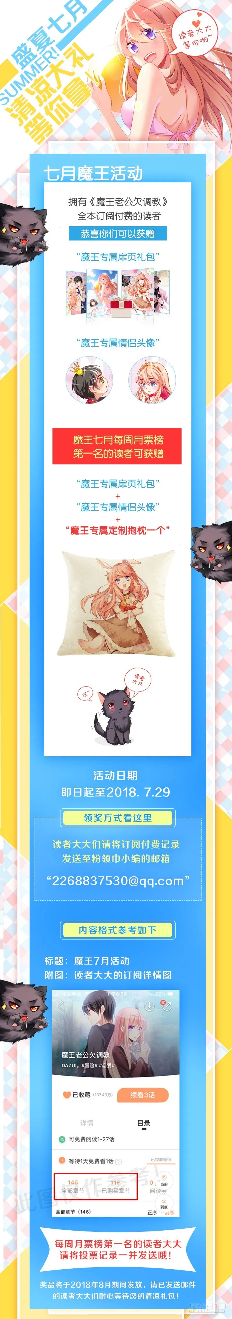 魔王7月活动！ 第1页