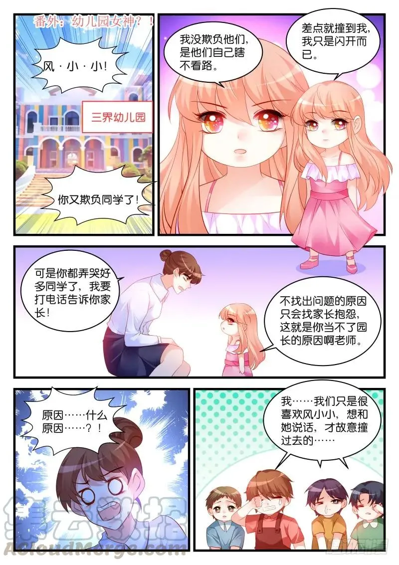 番外1-家有萌娃 第1页