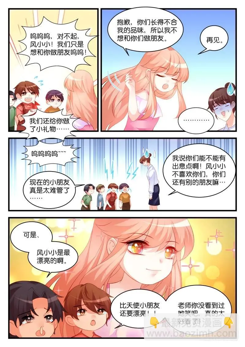 番外1-家有萌娃 第2页