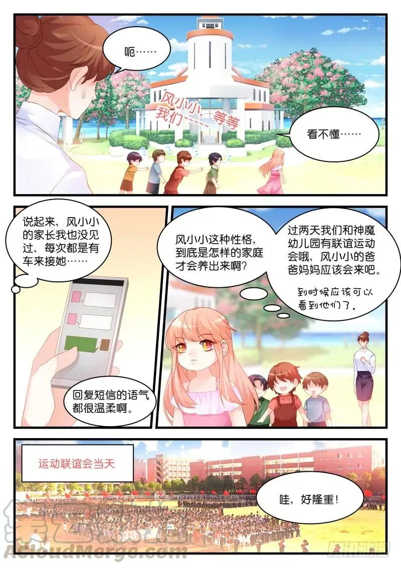 番外1-家有萌娃 第3页