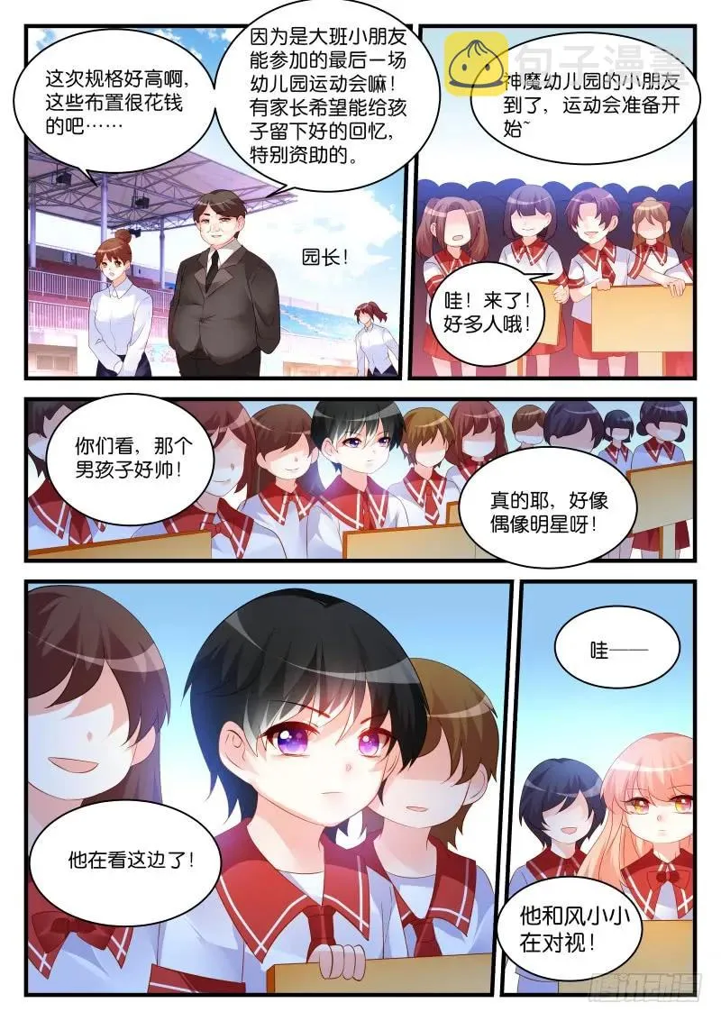番外1-家有萌娃 第4页