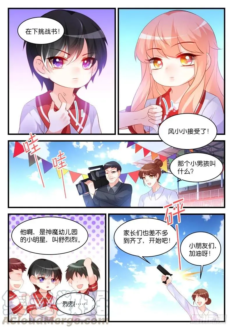番外1-家有萌娃 第5页