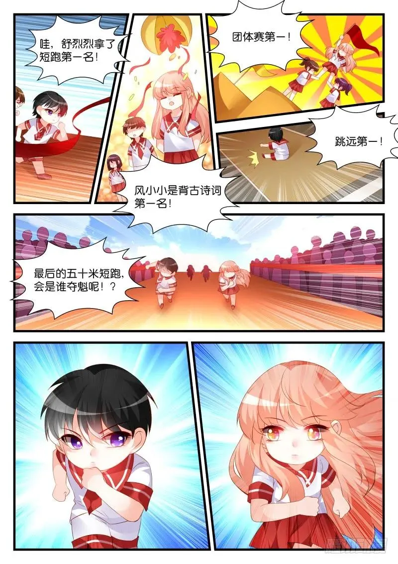 番外1-家有萌娃 第6页