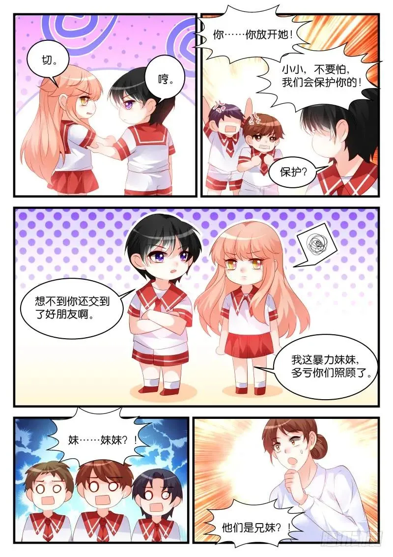 番外1-家有萌娃 第8页
