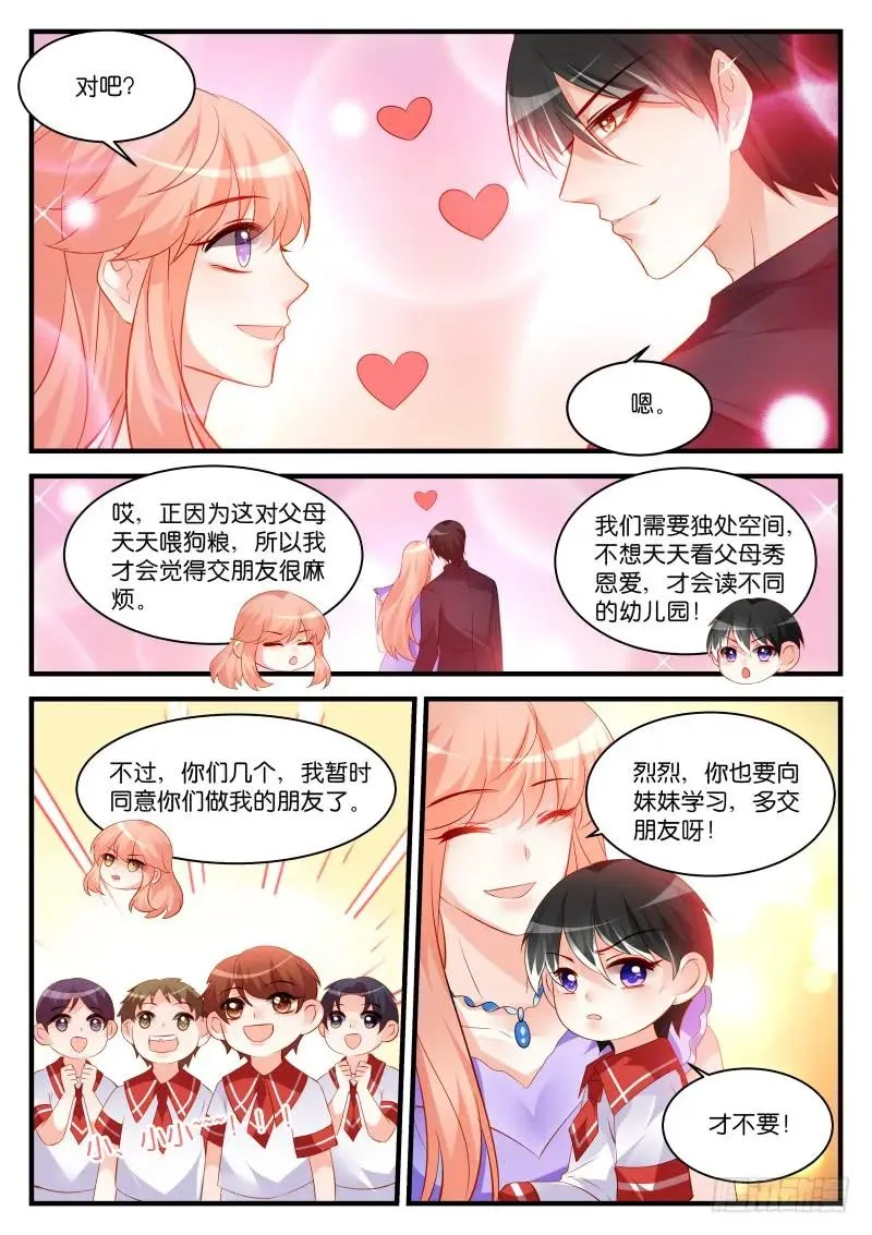 番外1-家有萌娃 第10页