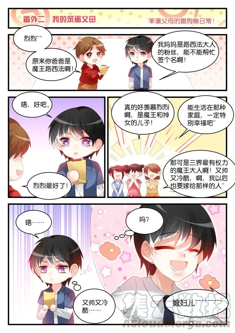 番外2—我的笨蛋父母 第1页
