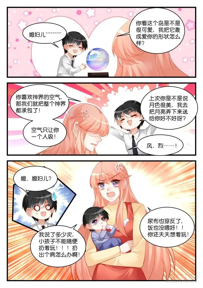 番外2—我的笨蛋父母 第2页